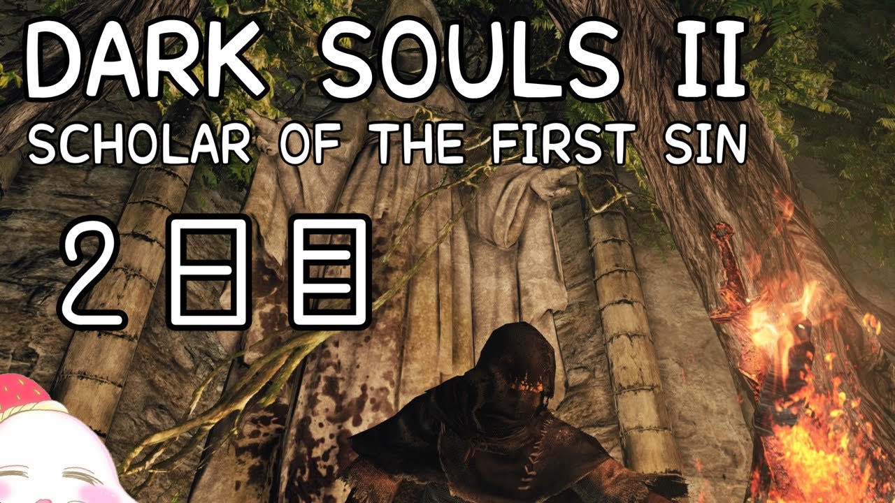 Ps4版dark Souls Ii 実況2日目 ライブ配信 ダークソウル2 Scholar Of The First Sin Games Wacoca Japan People Life Style