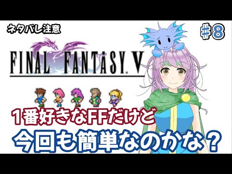 Ff5 ピクセルリマスター ギルガメさんを倒したい 今日も続きをやるよ ストーリーネタバレ注意 8 Games Wacoca Japan People Life Style