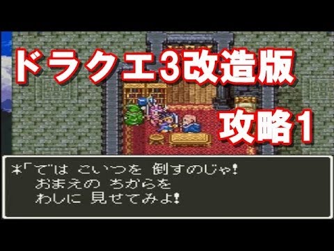 ドラゴンクエスト3改造版 DQ3C  攻略1 - Games | WACOCA JAPAN: People, Life, Style