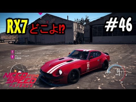 Need For Speed ニードフォースピード Nfsペイバック かんたん廃品パーツイベント 場所紹介 Part2 240z Games Wacoca Japan People Life Style