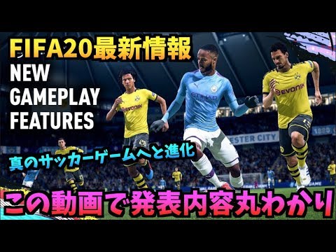 この動画でfifaの最新情報が丸わかり ゲームプレイ面に大きな進化 たいぽんげーむず Games Wacoca Japan People Life Style
