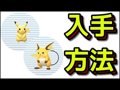 ポケモン ダイパリメイク ピカチュウ入手方法 ピカチュウ進化方法 かみなりのいし入手方法 ポケットモンスター ブリリアントダイヤモンド シャイニングパール Games Wacoca Japan People Life Style