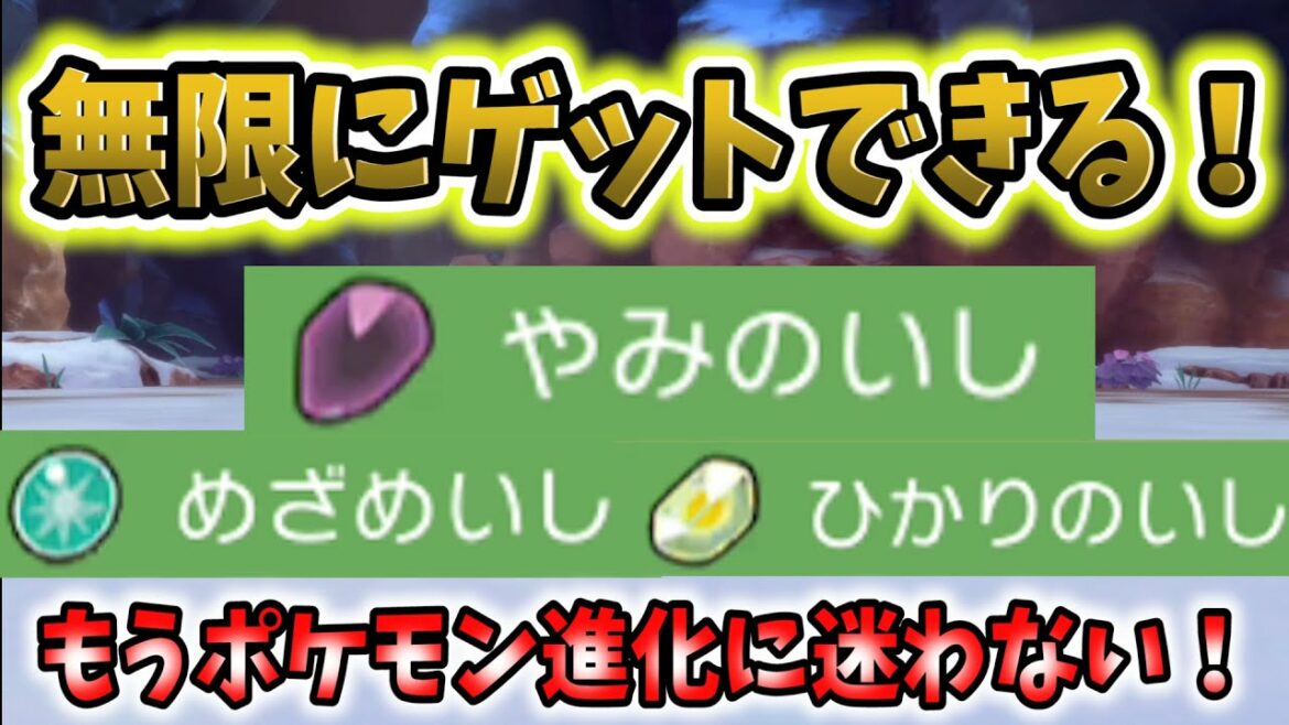 ポケモンbdsp やみのいし ひかりのいし めざめいしを無限に入手する方法 ポケモン ダイパリメイク Games Wacoca Japan People Life Style