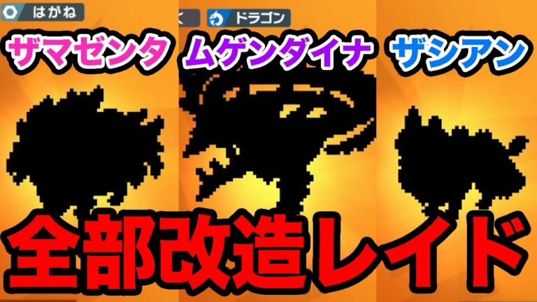 ムゲンダイナの改造が闇が深すぎた ポケモン剣盾 Games Wacoca Japan People Life Style