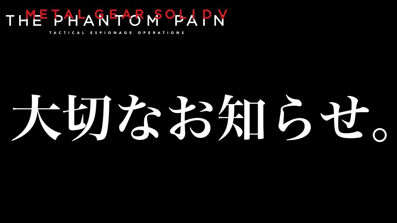 Mgsv生放送 皆様に大切なお知らせがございます メタルギアソリッド5 Games Wacoca Japan People Life Style