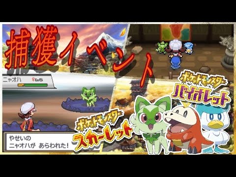 ポケモンhgss 新御三家捕獲イベント 第9世代発表記念 Games Wacoca Japan People Life Style