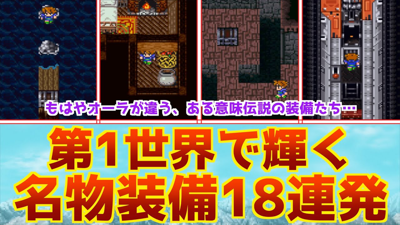 【FF5】第1世界で輝いた色褪せぬ名物装備18連発！思い出補正がありすぎて語り始めたら止まらぬ…【RPG史に刻む存在感】 - Games ...