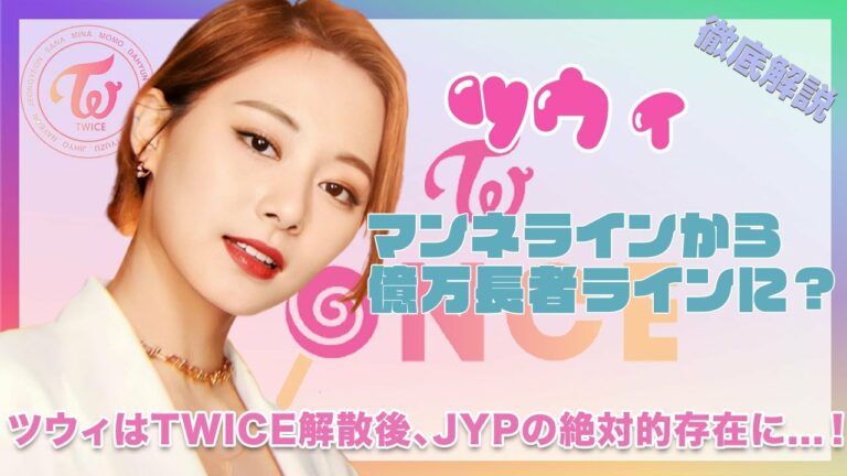 トゥワイス ツウィ 可愛い Archives K Pop Wacoca Japan People Life Style