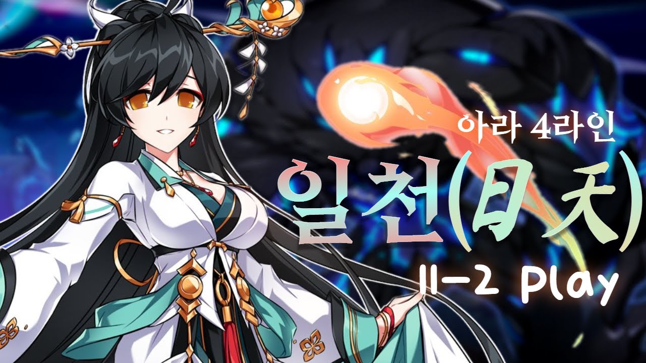 Elsword Kr エルソードアラ4ライン 一千 水竜のエリアプレイ アラ4th スーリヤ 11 2プレイ K Pop Wacoca Japan People Life Style