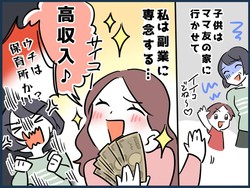 「うちは保育所じゃありませんから！！」━━ 子どもを我が家に押し付け副業に励むママ友の末路