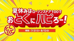 【ローソンストア100】350円分購入するたびに「ドリンク無料引換券」がもらえる！これは見逃せない...。