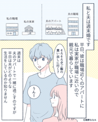 ＜週末婚夫婦＞夫を信じていたのに。毎日の電話がこなくなり…妻「もしかして」アパートに突撃！？⇒夫の浮気を見極める方法