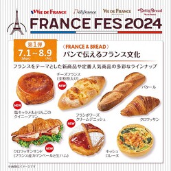 「FRANCE ＆ BREAD」パンで伝えるフランス文化