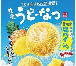 丸亀製麺「うどーなつ」に夏限定″塩パイン味″登場！「激アツ」「うまいだろこれは」期待の声、続々。