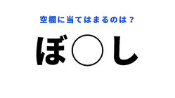 【穴埋めクイズ】難易度高めの問題！空白に入る文字は？