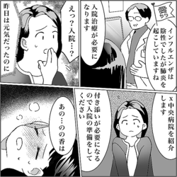 義実家で同居中…子どもが緊急入院！？“ワンオペ育児”に限界を感じ助けを求めると…⇒「無理！」周りを傷つけてしまうNG言動