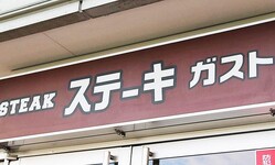 【ステーキガスト】2900円でステーキ・ハンバーグ・チキンが食べ放題は神。一日限定のキャンペーンが神がかってる...。「こりゃ行きたいな」