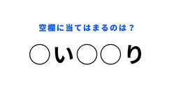 【穴埋めクイズ】夏にやること！空白に入る文字は？