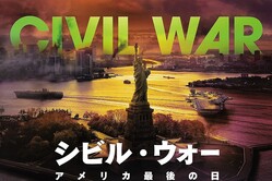 映画『シビル・ウォー アメリカ最後の日』分断から内戦へ、ディストピア化したアメリカを描くフィクション