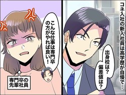 「出身校は？」「偏差値は？」【高学歴を自慢する新入社員】が先輩社員を怒らせてしまった結果──？