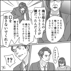 モラハラ夫を義母が制裁！？夫は反抗するも、妻の【反撃】に冷や汗がとまらず…⇒モラハラ男性を見極める「ポイント」って？