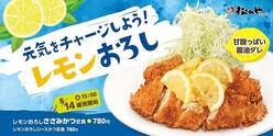 【松のや】人気の「ささみかつ」と「ロースかつ」に新メニュー！レモン＆大根おろしが夏にぴったり。