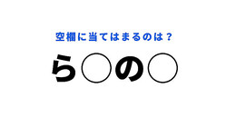 【穴埋めクイズ】この問題、簡単に見えたのに…！空白に入る文字は？