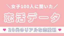 初Hのときの年令は？友人にも聞きづらい「リアルな恋愛事情」を調査♡