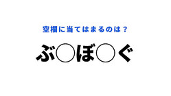 【穴埋めクイズ】あなたの実力を試してみない…？空白に入る言葉は