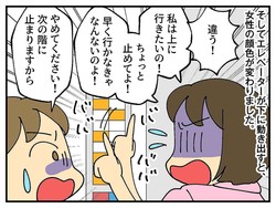 エレベーターで「止めて！ 私は上に行きたいの！」【ボタンを押しまくる客】に「ウソでしょ（泣）」