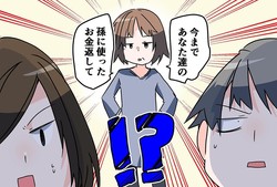 「孫に使ったお金を返せ」って【私の子は祝われてませんけど！？】孫差別する姑を撃退！