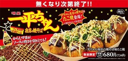 築地銀だこが「一平ちゃん夜店の焼きそば」とコラボだと！？あの味がたこ焼きで楽しめるなんて...！