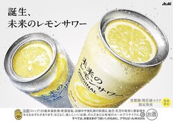 SNSでも話題になった「未来のレモンサワー」、8月27日再発売。有料試飲イベントも3か所で開催するよ〜！