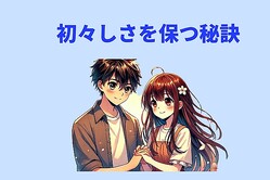 大歓迎です♡彼と急接近できる「積極的なアプローチ」を実践してみて！