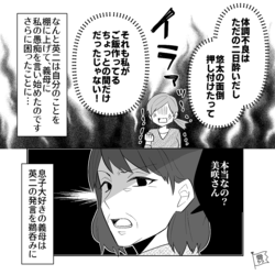 “夫の言葉だけ”を鵜呑みにする義母。自分のことを棚に上げて【妻の愚痴】を言う夫に…⇒最低！結婚を後悔する男性の特徴って？