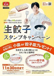 【餃子の王将】お店と同じ小皿か餃子皿がもらえるキャンペーンはじまるよ〜！