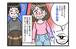 嫁に「見た目がいまいち」「さすが三流大学出身ね」学歴で見下す姑を → 夫がスカッと一喝！