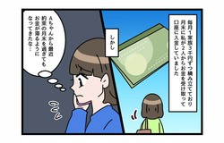 旅行のために、ママ友たちと合同貯金♡のはずが → たった1人の迷惑ママ友のせいで『悲しい結末』に