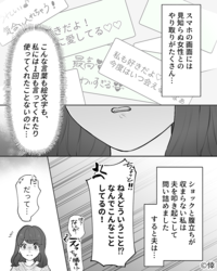 夫のスマホは女性との“甘いやり取り”だらけ！？叩き起こして問い詰めた結果…「だって」⇒浮気している男性が出すサイン