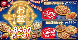 【ピザハット】最大8460円もお得はヤバい！お盆だけの特別セールが始まってるよ〜！