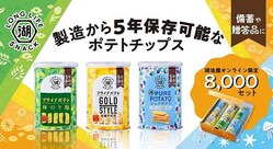 湖池屋の5年間保存可能な缶入りポテトチップスギフトセットで備えあれば憂いなし。オンラインショップで再販売してるよ〜