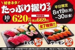 【小僧寿し】平日限定の人気ネタも食べられる「たっぷり握りフェア」がお得！全7種類たっぷり10貫で669円だよ。