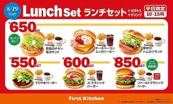 ファーストキッチンの平日限定「FKランチセット」に新メニュー追加！野菜たっぷりのバーガーもあるよ〜