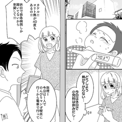 息子が40℃の高熱を出しても、漫画喫茶に行きたい夫！？妻は我慢の限界に達し…⇒夫婦関係改善のために『妻ができること』