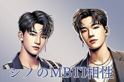 【SEVENTEEN×MBTI診断】SEVENTEENのダンスメーカー！ホシ×ディノ（シノ）のケミストリーをMBTI診断で徹底解説！