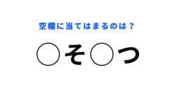 【穴埋めクイズ】名古屋名物！空白に入る文字は？