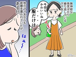 ウザママ「今日もかわいいね、服だけは♡」【無神経発言】にイラッ！「悪気はないの」と言われたので？