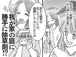 隣の奥さん「キレイにしておいたよ」私「何でこんなことに、、、」早朝、我が家の庭に侵入してきて！？