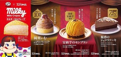 【コメダ珈琲店】「不二家ミルキー」と夢のコラボも！秋冬の季節限定ケーキ4種が登場したよ〜