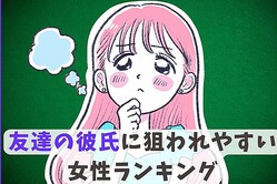 【星座別】気をつけて！「友達の彼氏」に狙われやすい女性ランキング＜第４位〜第６位＞